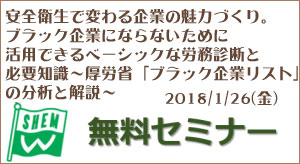 18 05 22 応募者5倍 ホワイト企業化で求職者の注目を集め採用力アップ 国の認定制度を活用する方法 で理事長の木村が講演します 主催 キヤノンシステムアンドサポート株式会社 Shem 非営利一般社団法人 安全衛生優良企業マーク推進機構